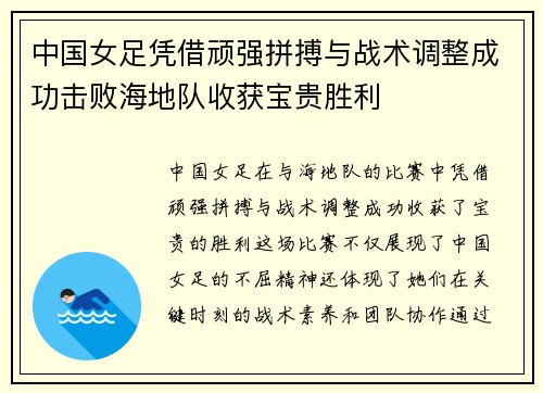 中国女足凭借顽强拼搏与战术调整成功击败海地队收获宝贵胜利